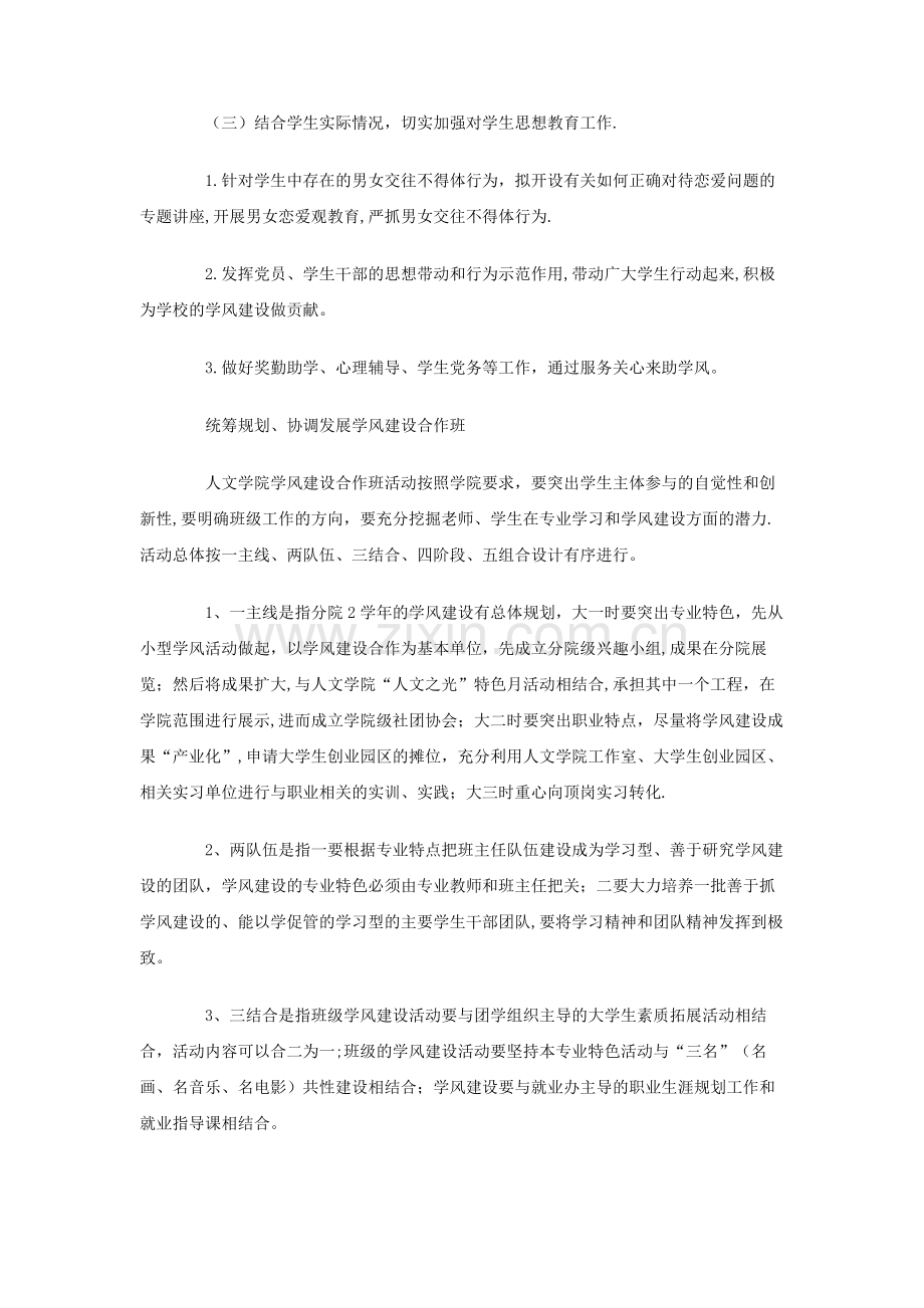 学风建设活动方案.doc_第2页