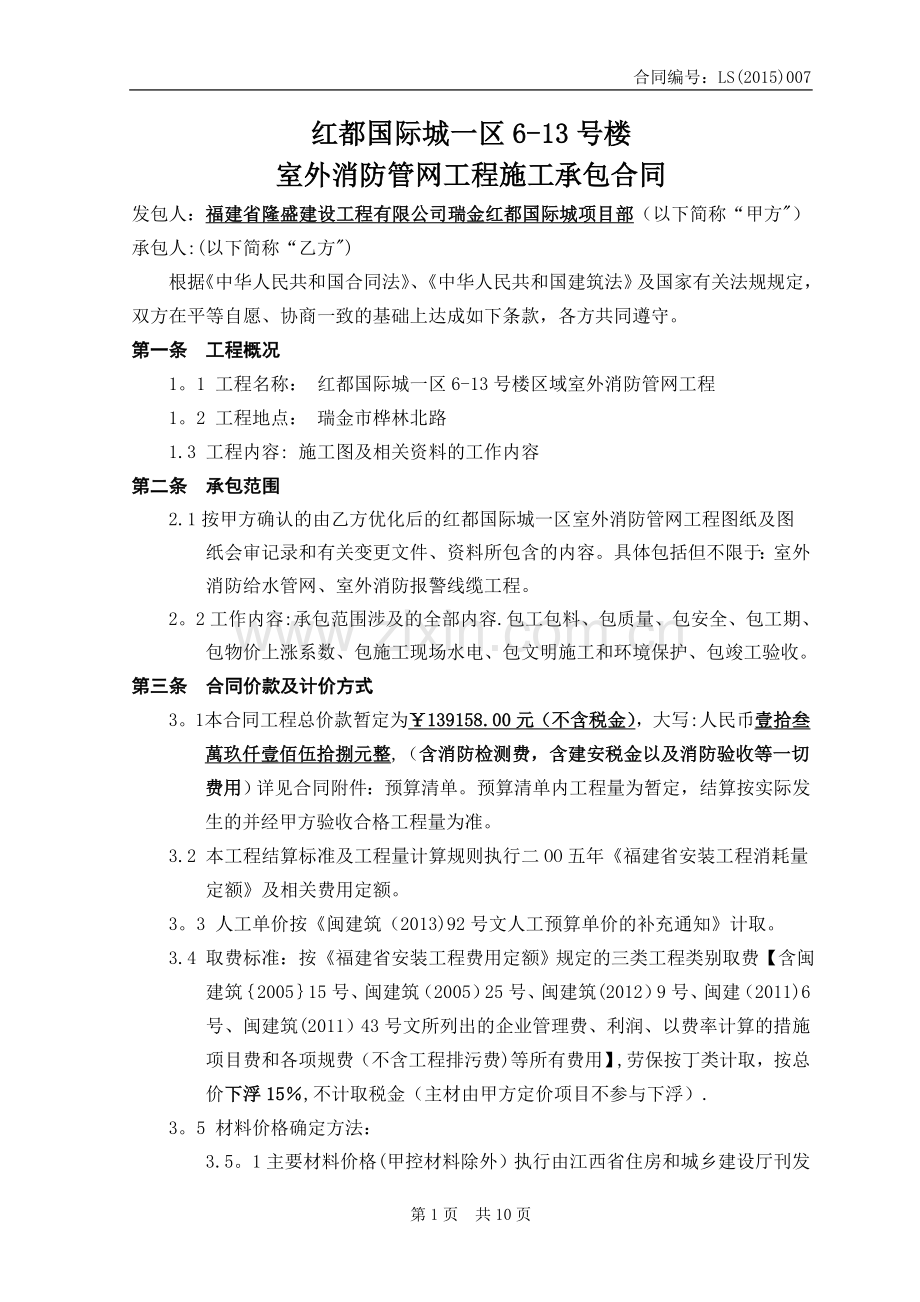 室外消防管网施工合同.doc_第1页