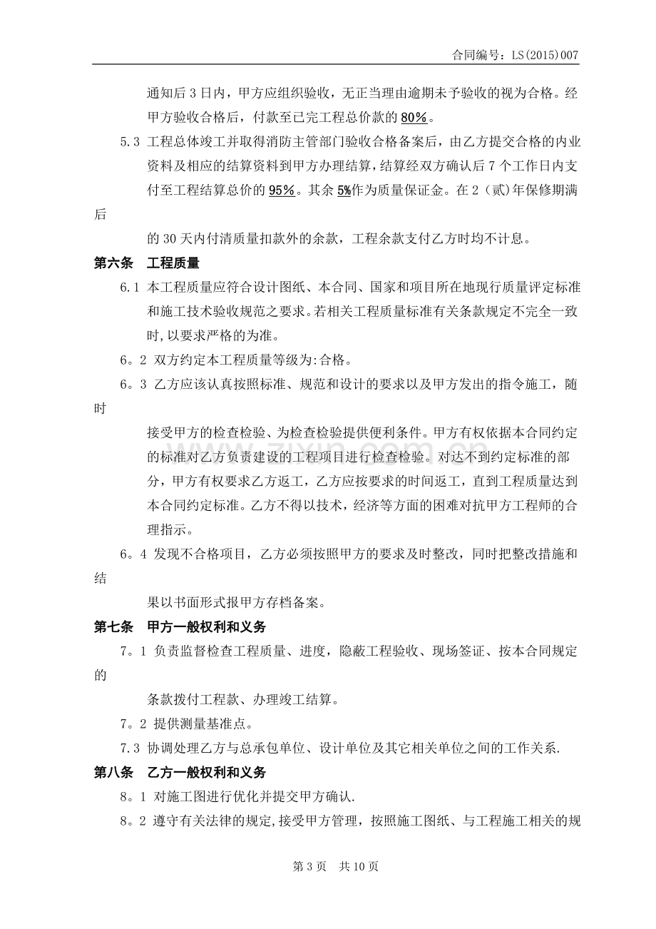 室外消防管网施工合同.doc_第3页