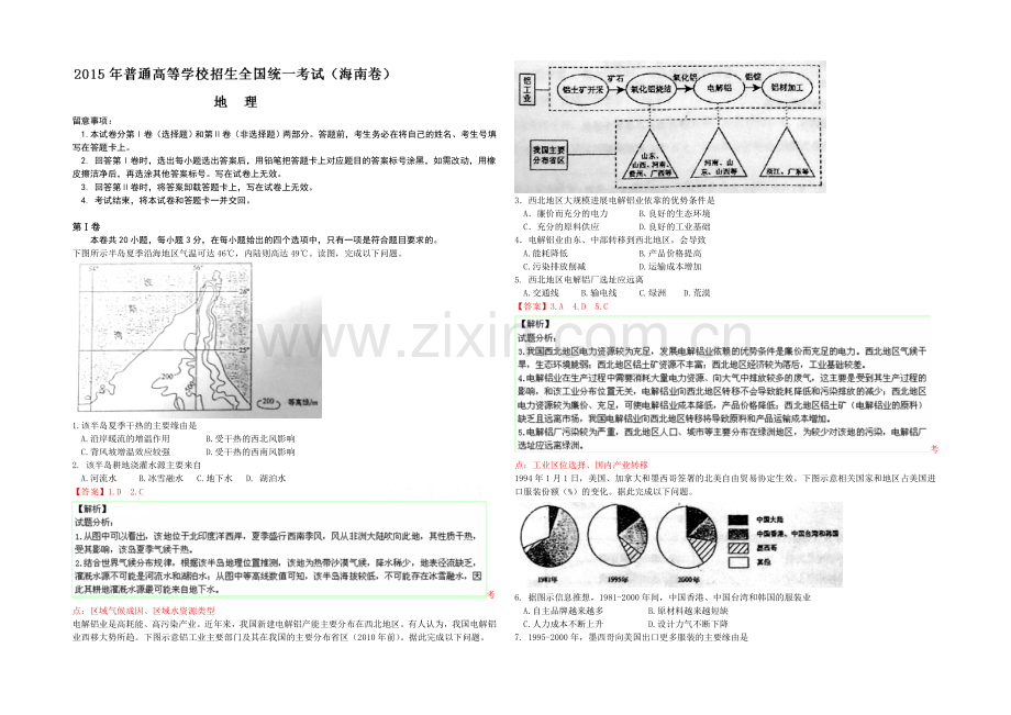 2021高考真题——地理(海南卷)Word版含解析.docx_第1页