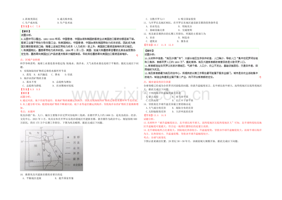 2021高考真题——地理(海南卷)Word版含解析.docx_第2页