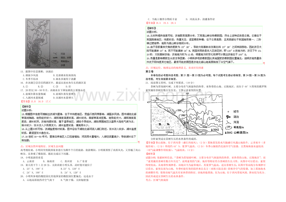 2021高考真题——地理(海南卷)Word版含解析.docx_第3页