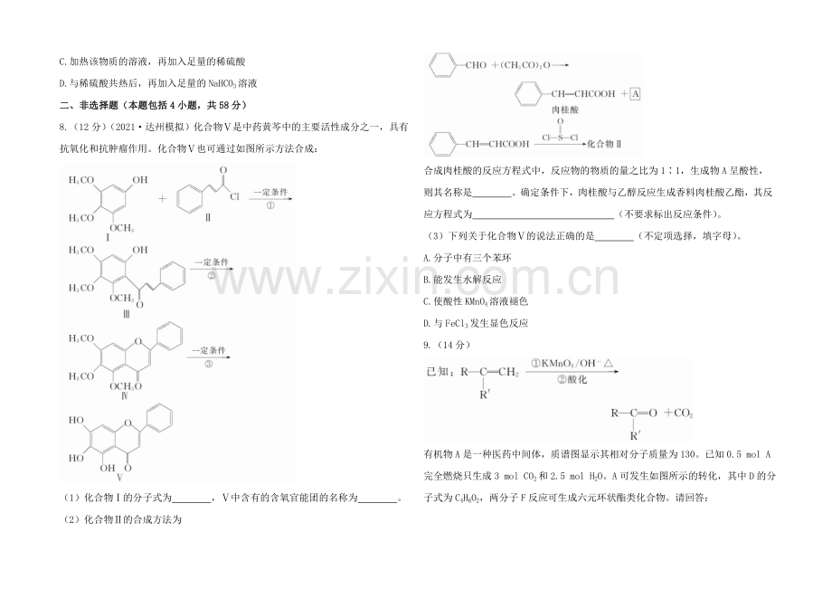 2020年高考化学单元评估检测(九)(人教版-四川专供).docx_第2页