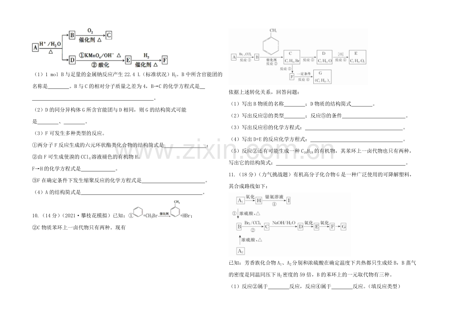 2020年高考化学单元评估检测(九)(人教版-四川专供).docx_第3页