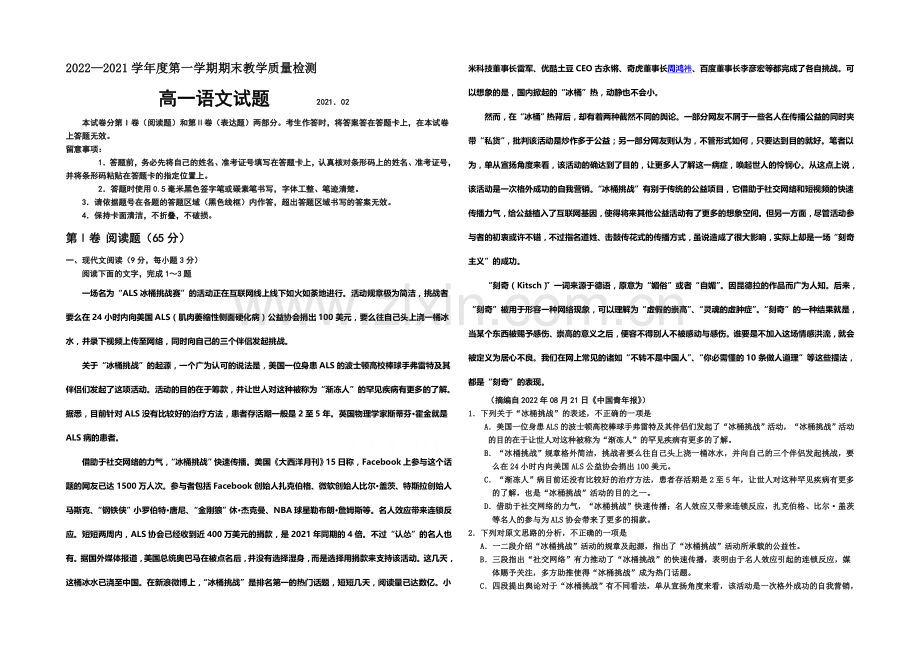 河北省邯郸市2020-2021学年高一上学期期末考试语文试题Word版含答案.docx_第1页