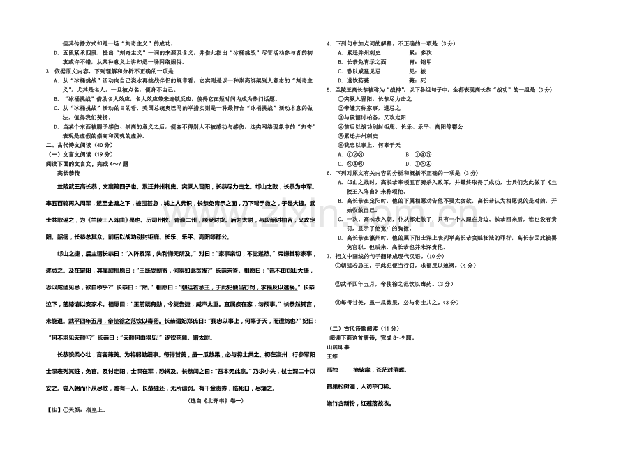 河北省邯郸市2020-2021学年高一上学期期末考试语文试题Word版含答案.docx_第2页