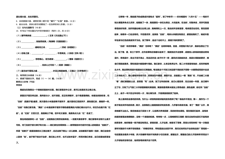 河北省邯郸市2020-2021学年高一上学期期末考试语文试题Word版含答案.docx_第3页