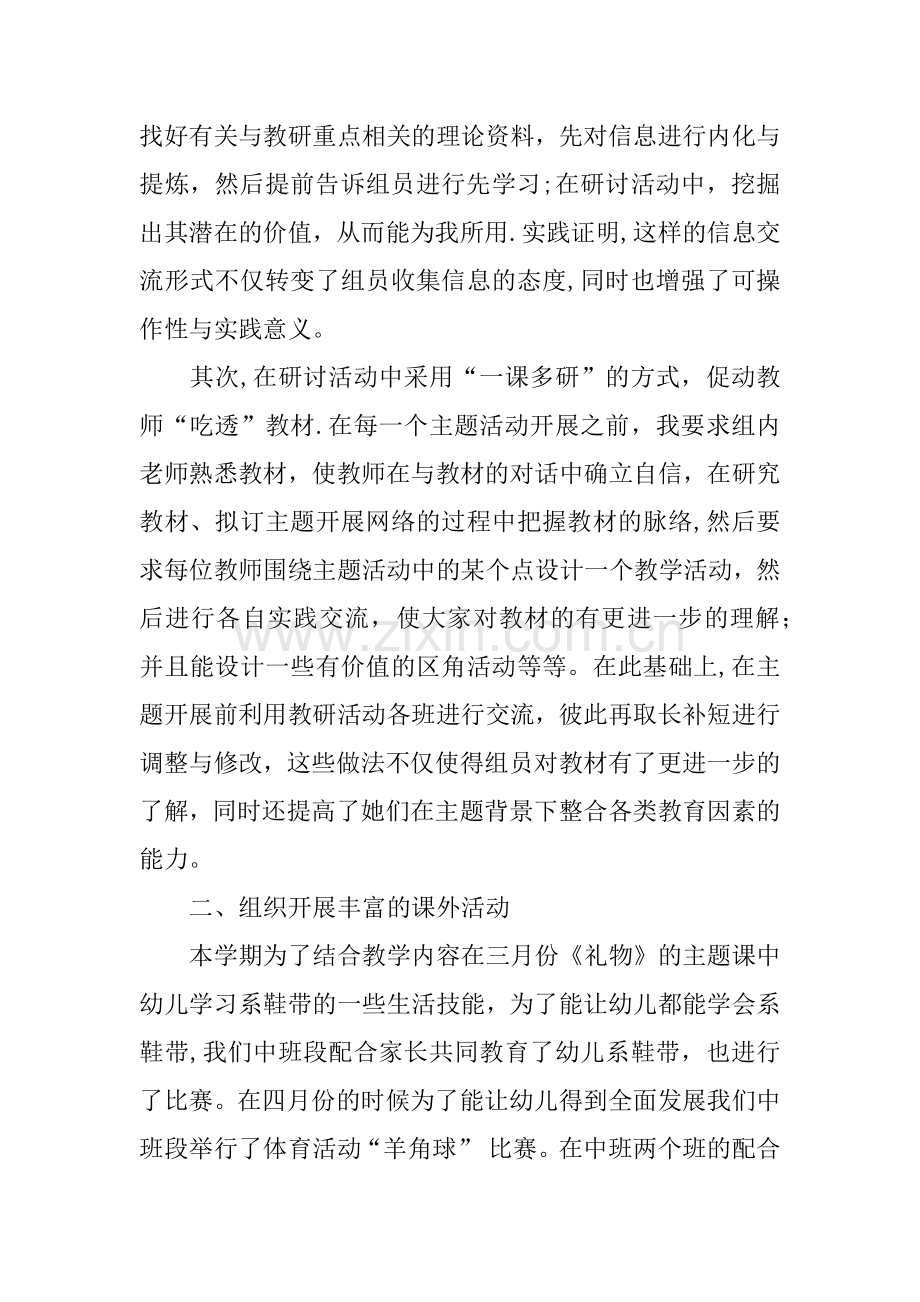 中班下学期教研工作总结.docx_第2页