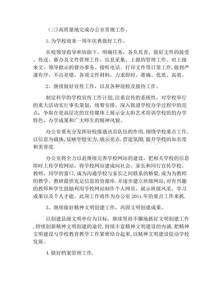 艺术培训机构年度工作计划.docx_第2页