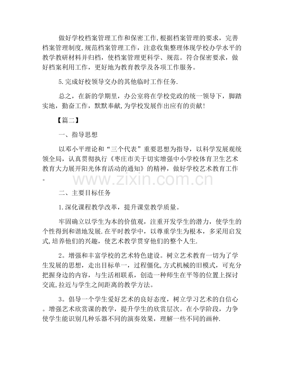 艺术培训机构年度工作计划.docx_第3页