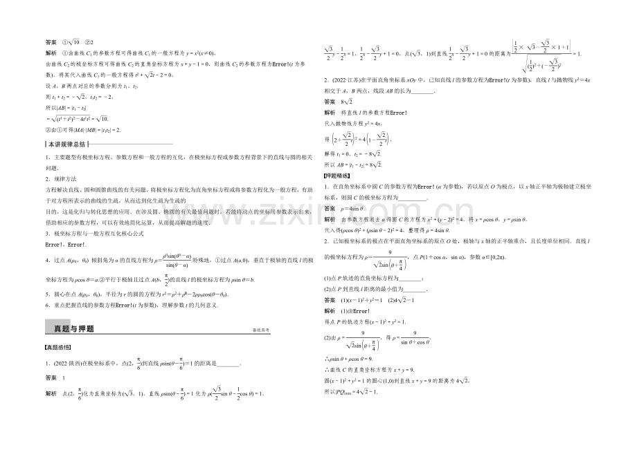 2021届高考数学(理科-广东)二轮专题复习配套word版训练：专题八-第2讲-坐标系与参数方程.docx_第3页