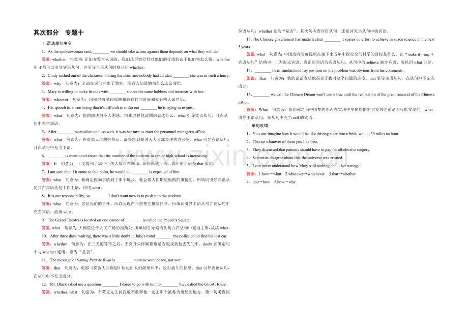 【2021春走向高考】高三英语一轮复习人教版(课标卷地区)：语法专项突破-专题10.docx_第1页