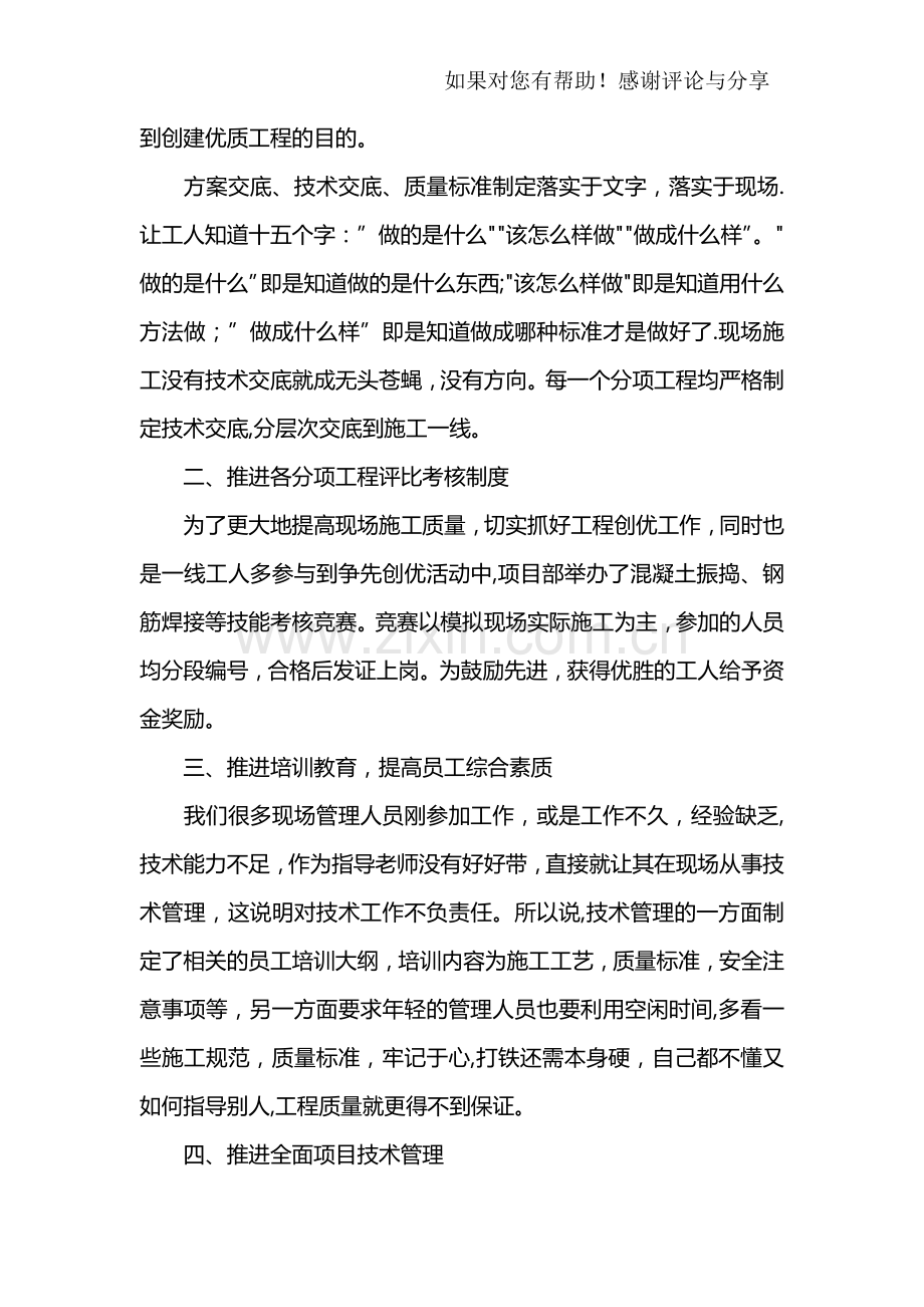 现场施工个人技术工作总结.doc_第2页