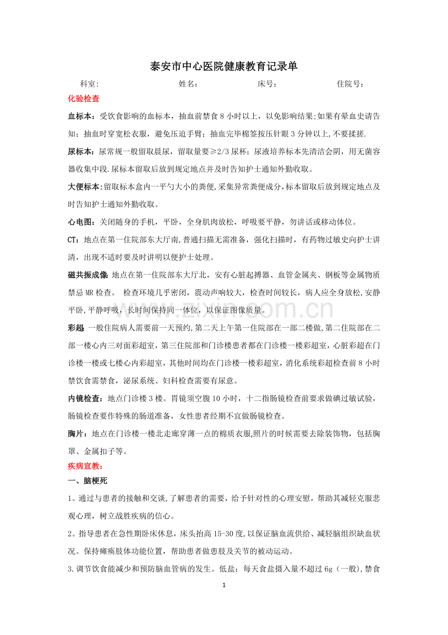 神经内科健康教育.docx_第1页