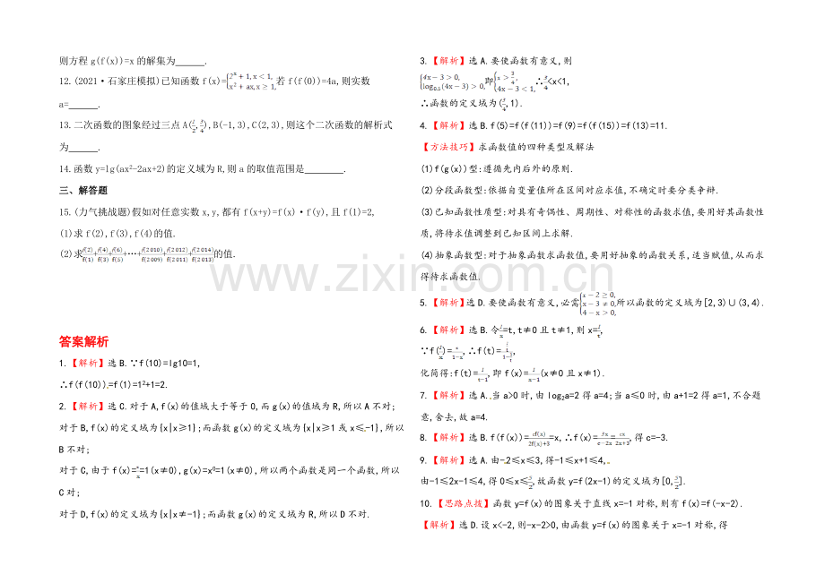 【全程复习方略】2020年人教A版数学理(广东用)课时作业：第二章-第一节函数及其表示.docx_第2页