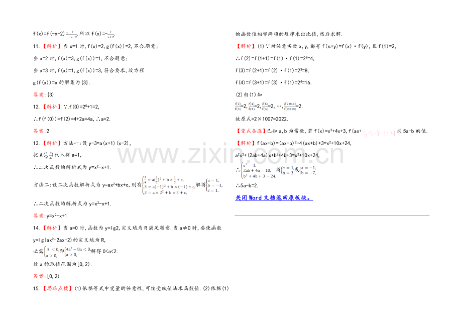 【全程复习方略】2020年人教A版数学理(广东用)课时作业：第二章-第一节函数及其表示.docx_第3页