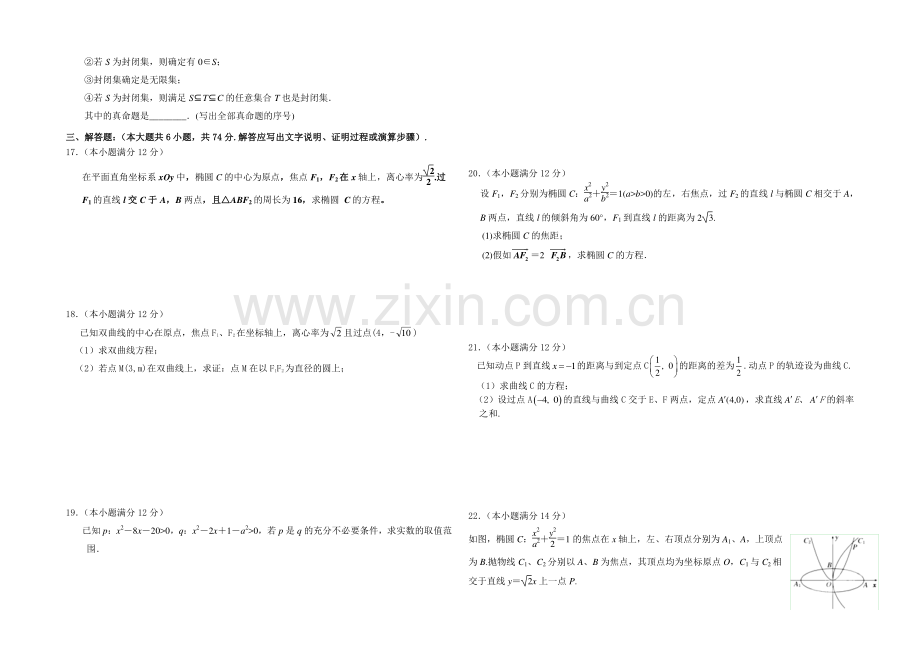 福建省漳浦三中2020-2021学年高二上学期第二次调研数学(理)-Word版含答案.docx_第2页