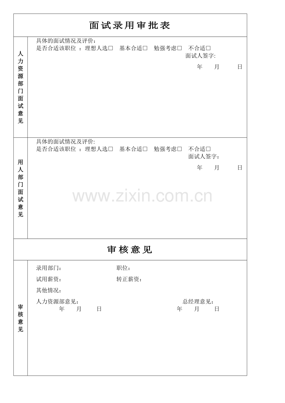 应聘者求职登记表.doc_第2页