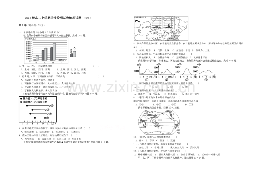 山东省泰安市泰山中学2020-2021学年高二上学期学情检测地理试题Word版含答案.docx_第1页