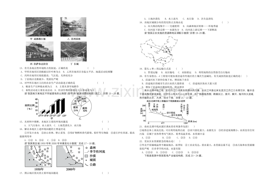 山东省泰安市泰山中学2020-2021学年高二上学期学情检测地理试题Word版含答案.docx_第2页