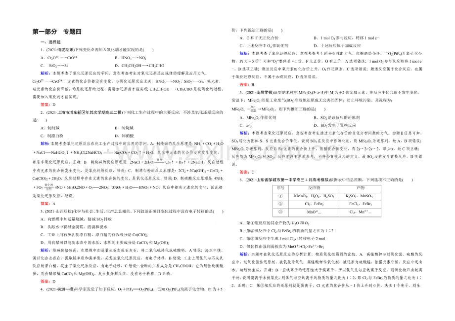 高三化学二轮复习习题-第一部分-微专题强化练-专题4-氧化还原反应.docx_第1页