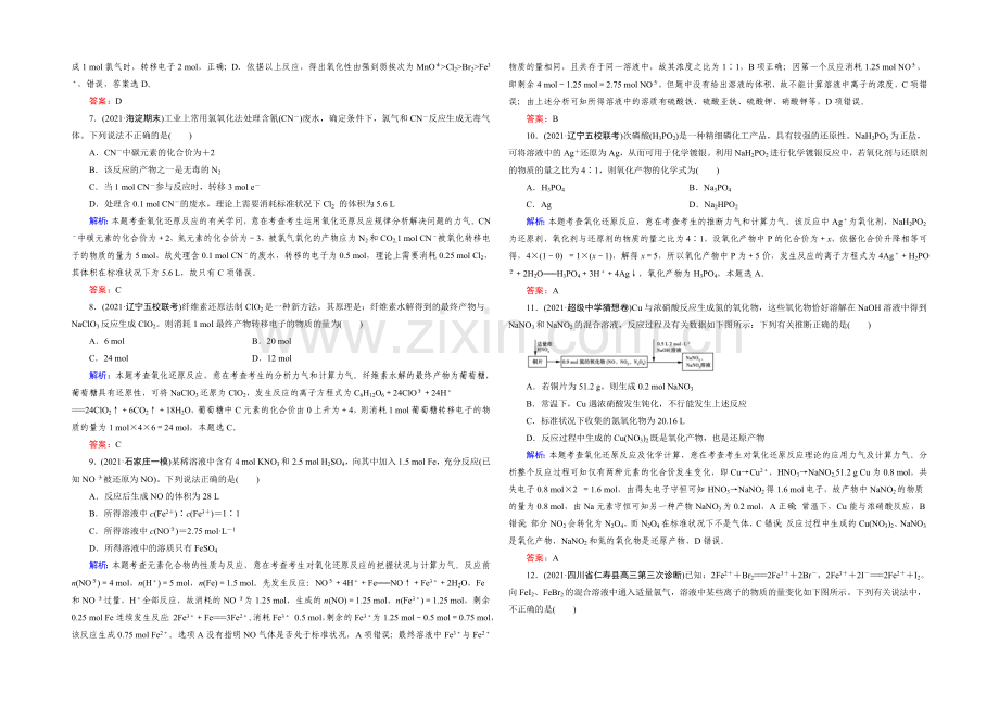 高三化学二轮复习习题-第一部分-微专题强化练-专题4-氧化还原反应.docx_第2页