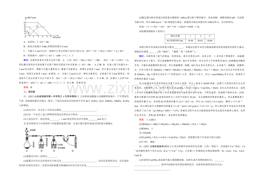 高三化学二轮复习习题-第一部分-微专题强化练-专题4-氧化还原反应.docx_第3页