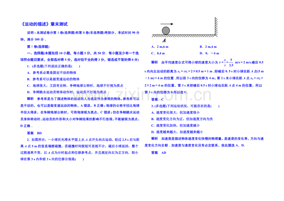 2021年新课标版物理必修一-《运动的描述》章末测试.docx_第1页