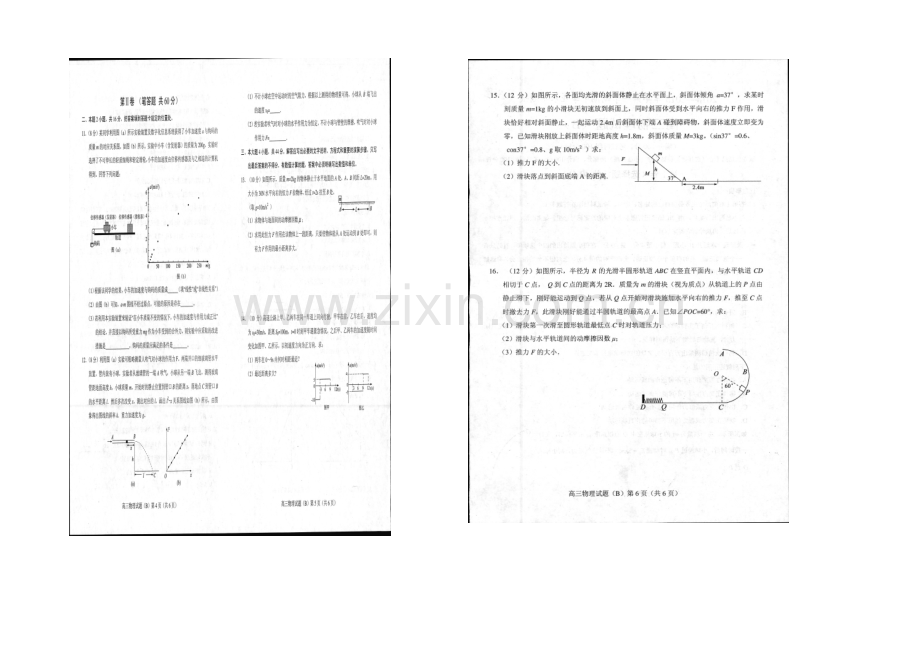 山东省菏泽市2021届高三上学期统考(B)物理试题扫描版含答案.docx_第2页