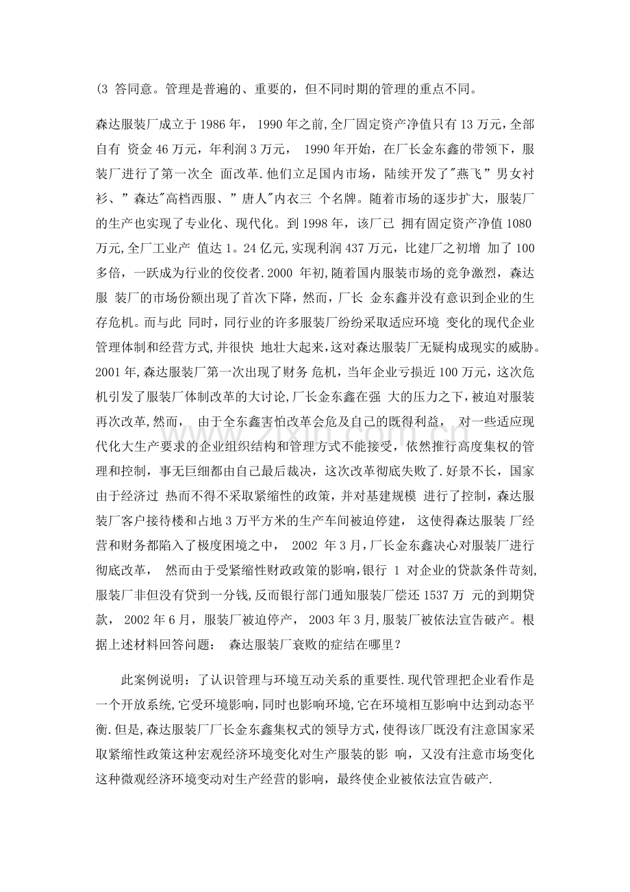 管理学原理案例分析题.doc_第2页