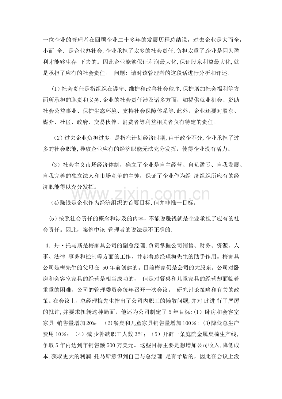 管理学原理案例分析题.doc_第3页