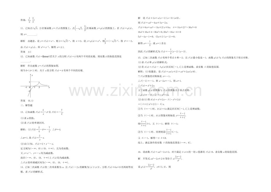 2021高考数学(福建-理)一轮作业：2.4-二次函数与幂函数.docx_第2页