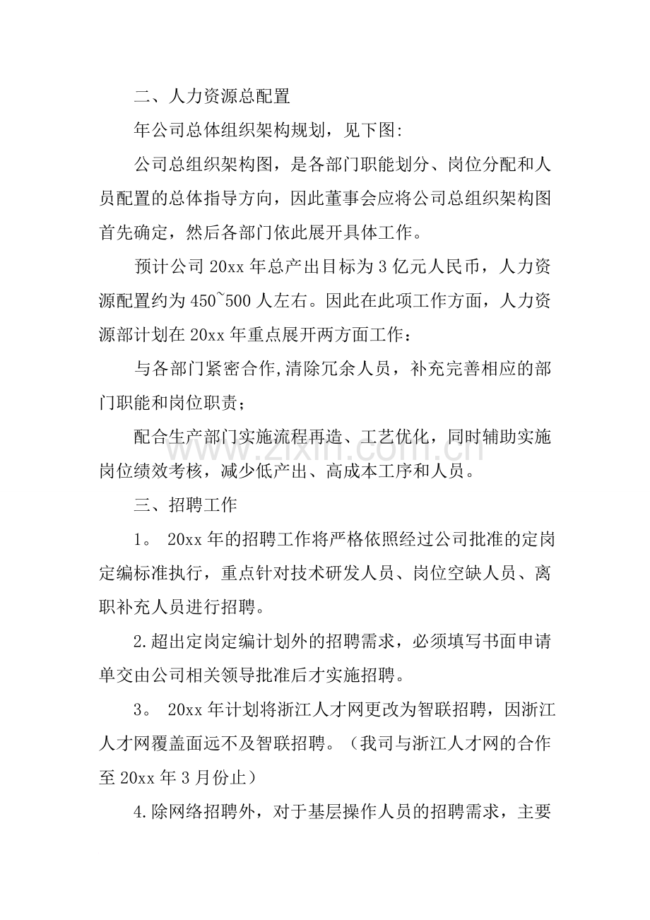 人力资源中心年度工作计划表.docx_第2页