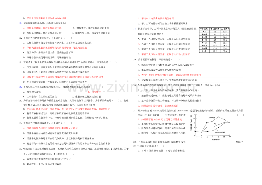 福建省南安一中2020—2021学年高二下学期期中考试-生物-Word版含答案.docx_第2页