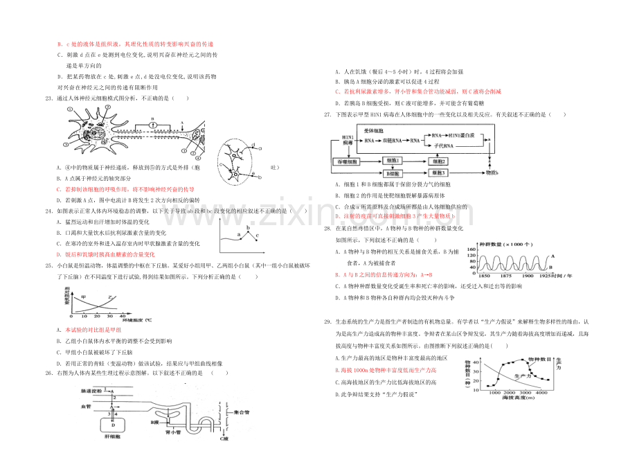 福建省南安一中2020—2021学年高二下学期期中考试-生物-Word版含答案.docx_第3页