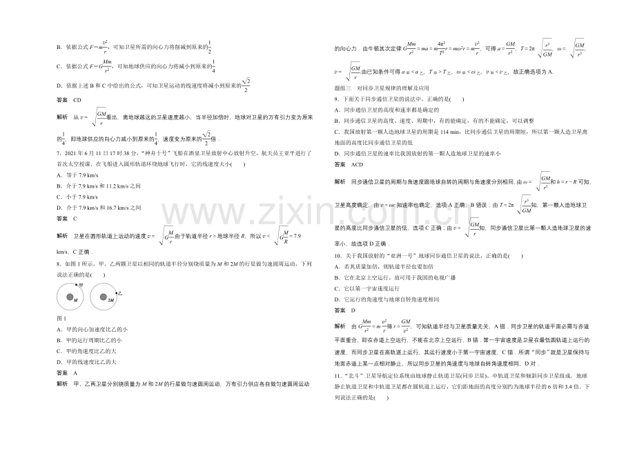 2021高一物理-3.4-人造卫星-宇宙速度-每课一练(教科版必修2).docx_第2页