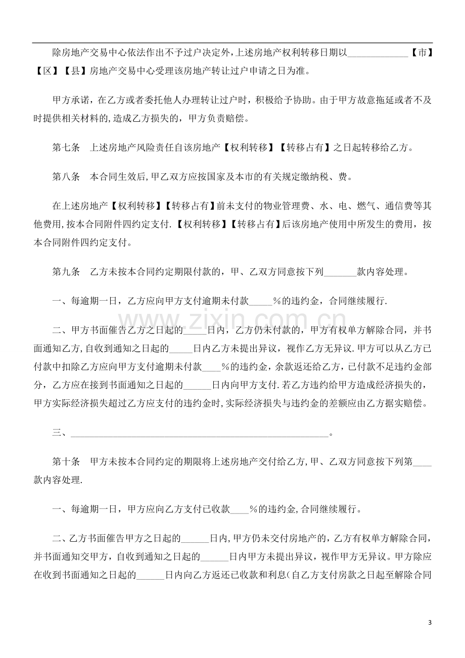 二手房买卖合同文本研究与分析.doc_第3页