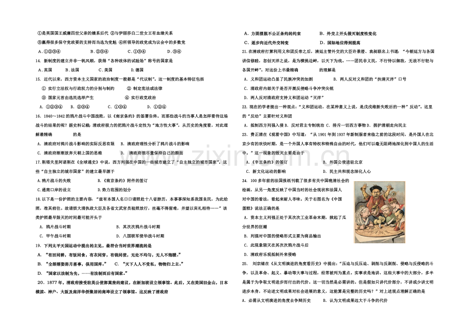 宁夏银川九中2020-2021学年高二上学期期中考试-历史-Word版含答案.docx_第2页