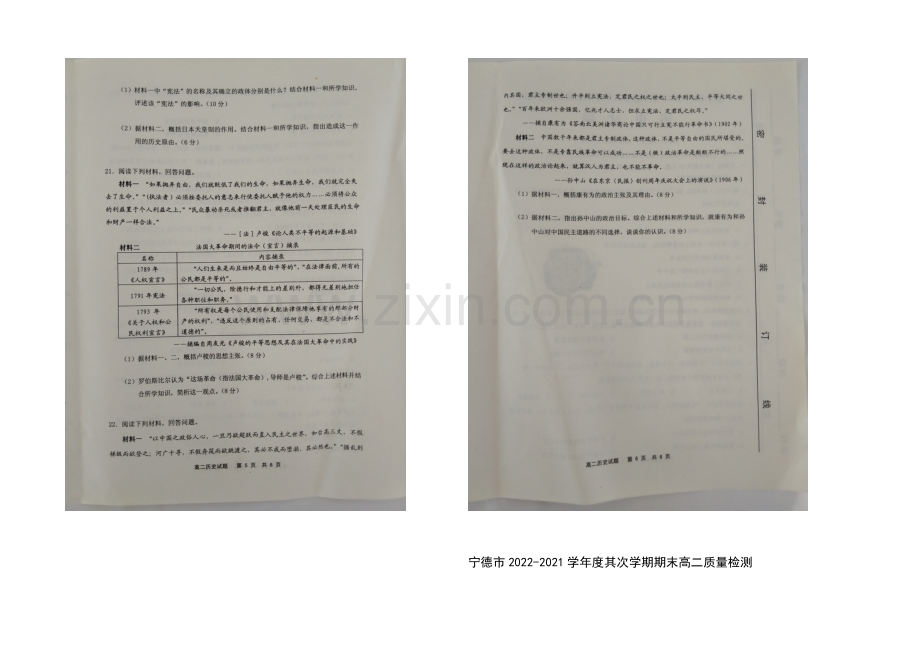 福建省宁德市2020-2021学年高二下学期期末考试历史试卷-扫描版含答案.docx_第3页