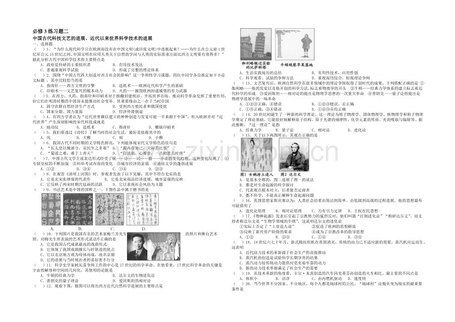 江苏省2013—2020学年高二历史(人教版)必修三-复习试题(2).docx_第1页