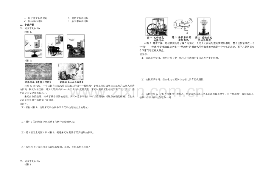 江苏省2013—2020学年高二历史(人教版)必修三-复习试题(2).docx_第2页