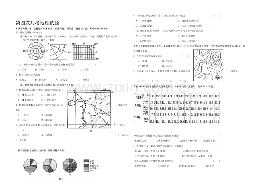 新课标Ⅱ第三辑2022届高三上学期第四次月考-地理-Word版含答案.docx_第1页