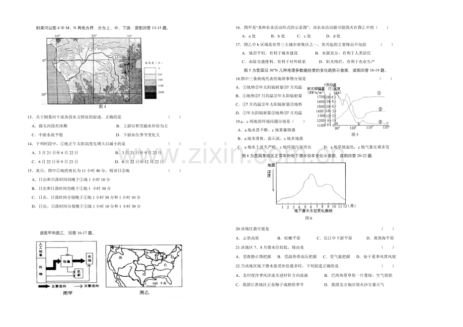 新课标Ⅱ第三辑2022届高三上学期第四次月考-地理-Word版含答案.docx_第2页