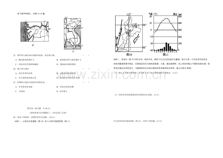 新课标Ⅱ第三辑2022届高三上学期第四次月考-地理-Word版含答案.docx_第3页