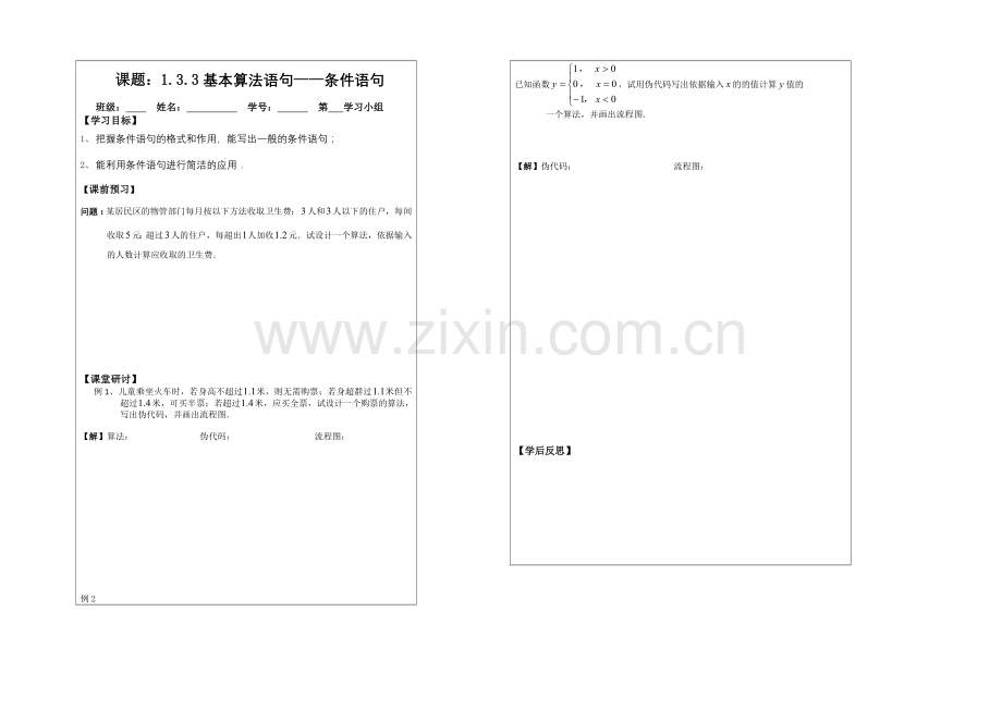 2013—2020学年高二数学必修三导学案：1.3.3条件语句.docx_第1页