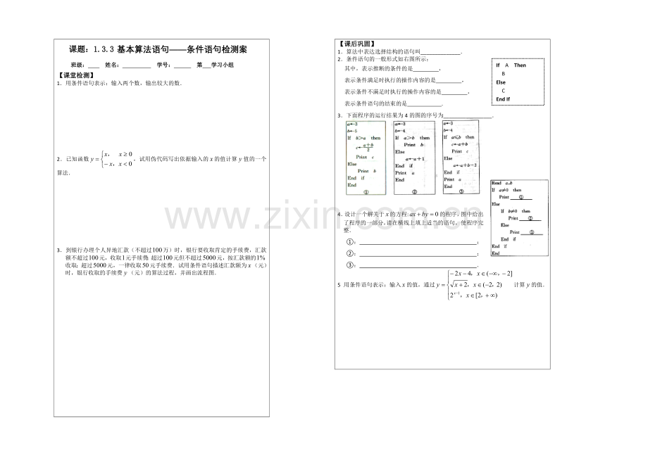 2013—2020学年高二数学必修三导学案：1.3.3条件语句.docx_第2页