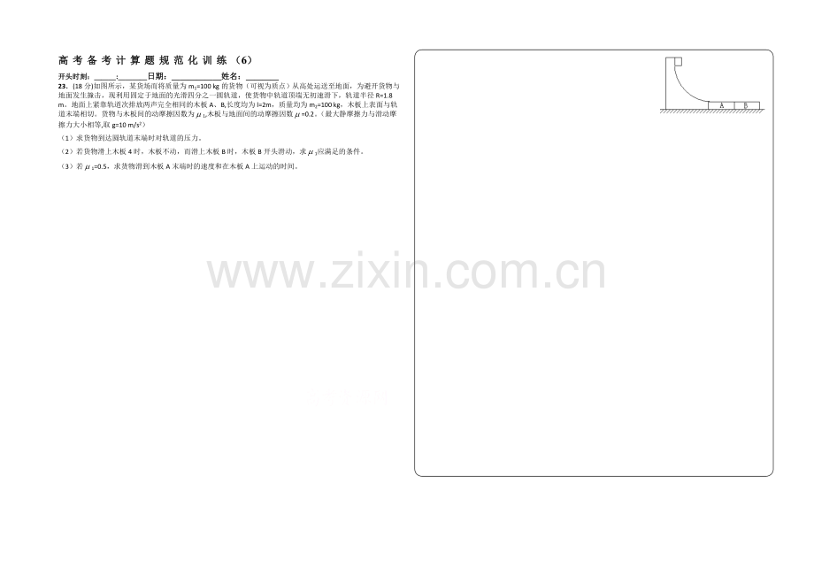 2021高考物理备考计算题规范化训练(06).docx_第1页