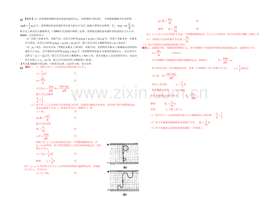 2021高考物理备考计算题规范化训练(06).docx_第3页