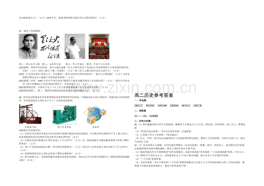 江苏省宿迁市五校2020-2021学年高二上学期期中联考试题-历史-Word版含答案.docx_第3页