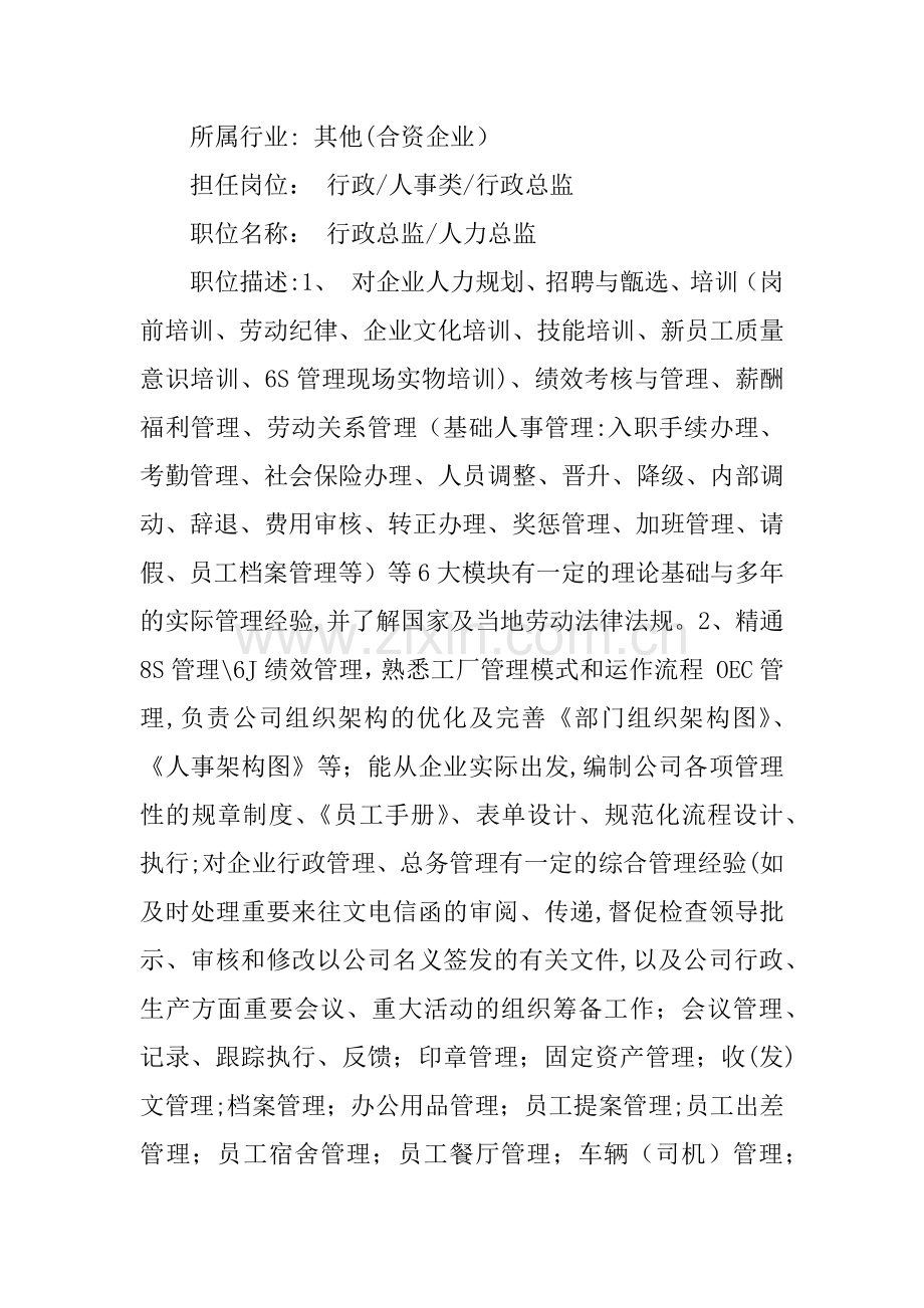 二级个人简历范文人力资源管理.docx_第3页